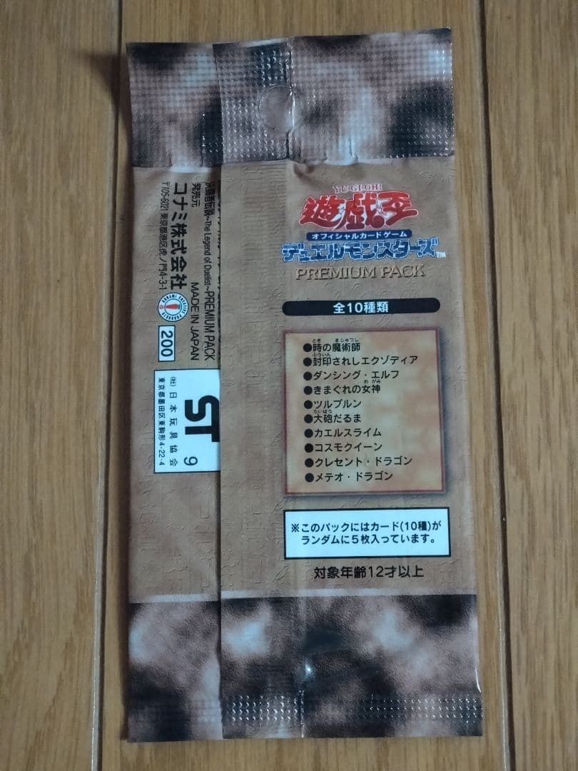 【超希少新品未開封】遊戯王決闘者伝説 B