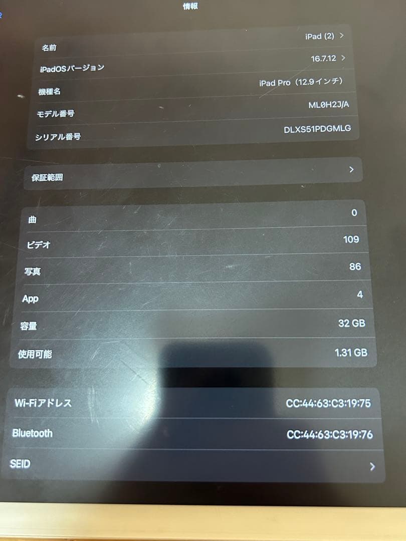 iPad Pro 12.9インチ 第1世代 Wi-Fi 32GB