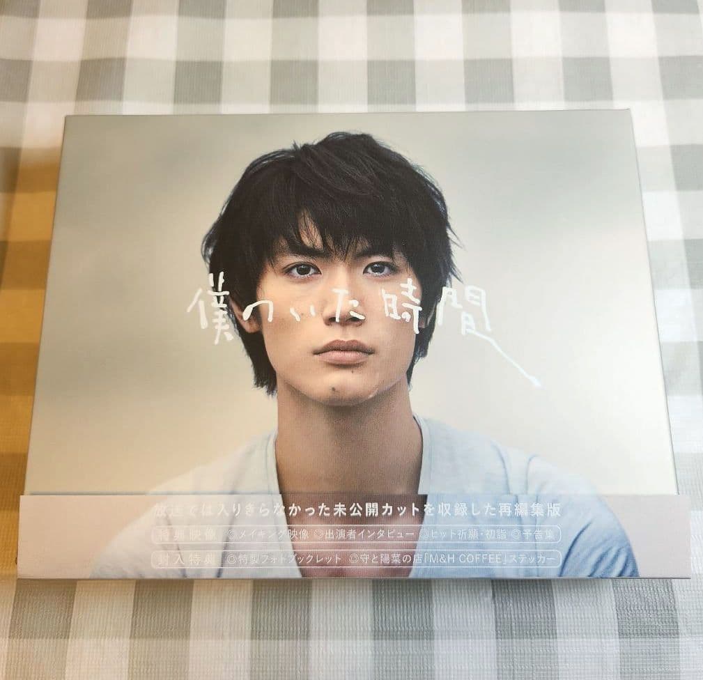 僕のいた時間 DVD-BOX〈6枚組〉