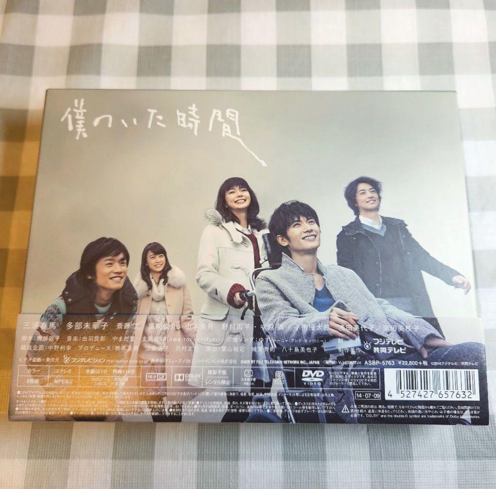 僕のいた時間 DVD-BOX〈6枚組〉