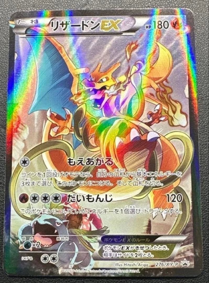 リザードンEX :プロモアートコレクションXY-P