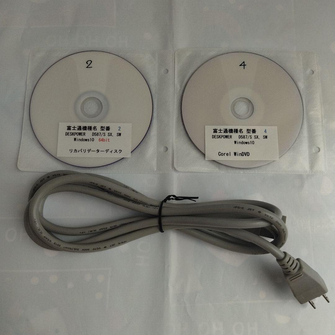 富士通 FMV ESPRIMO D587/SX本体＋リカバリディスク