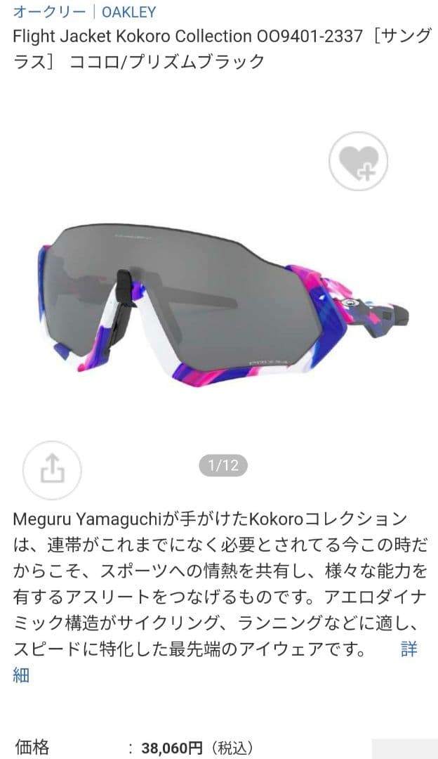 【最終価格！！】オークリー フライトジャケット限定モデル　極美品☆