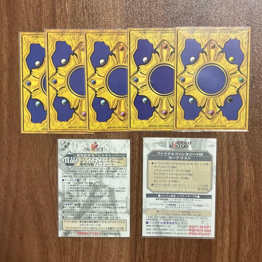 G-1〜77 ファイナルファンタジー8 カードダスマスターズ　トリプルトライアド