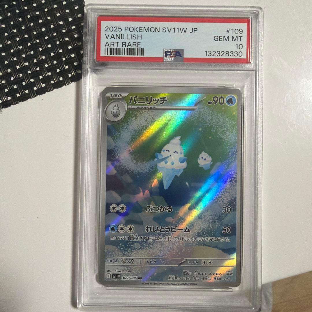バニリッチ AR SV11W ホワイトフレア 109/086 PSA10
