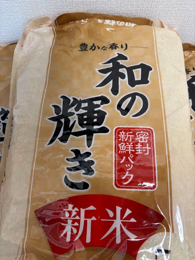 和の輝き ブレンド米 15kg 令和7年産 精米⭕️商品説明必読⭕️5kg×3袋