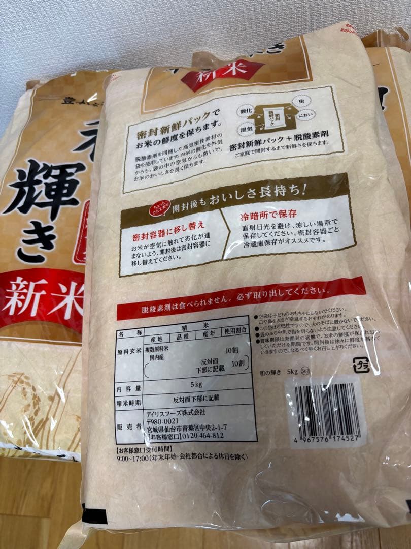 和の輝き ブレンド米 15kg 令和7年産 精米⭕️商品説明必読⭕️5kg×3袋