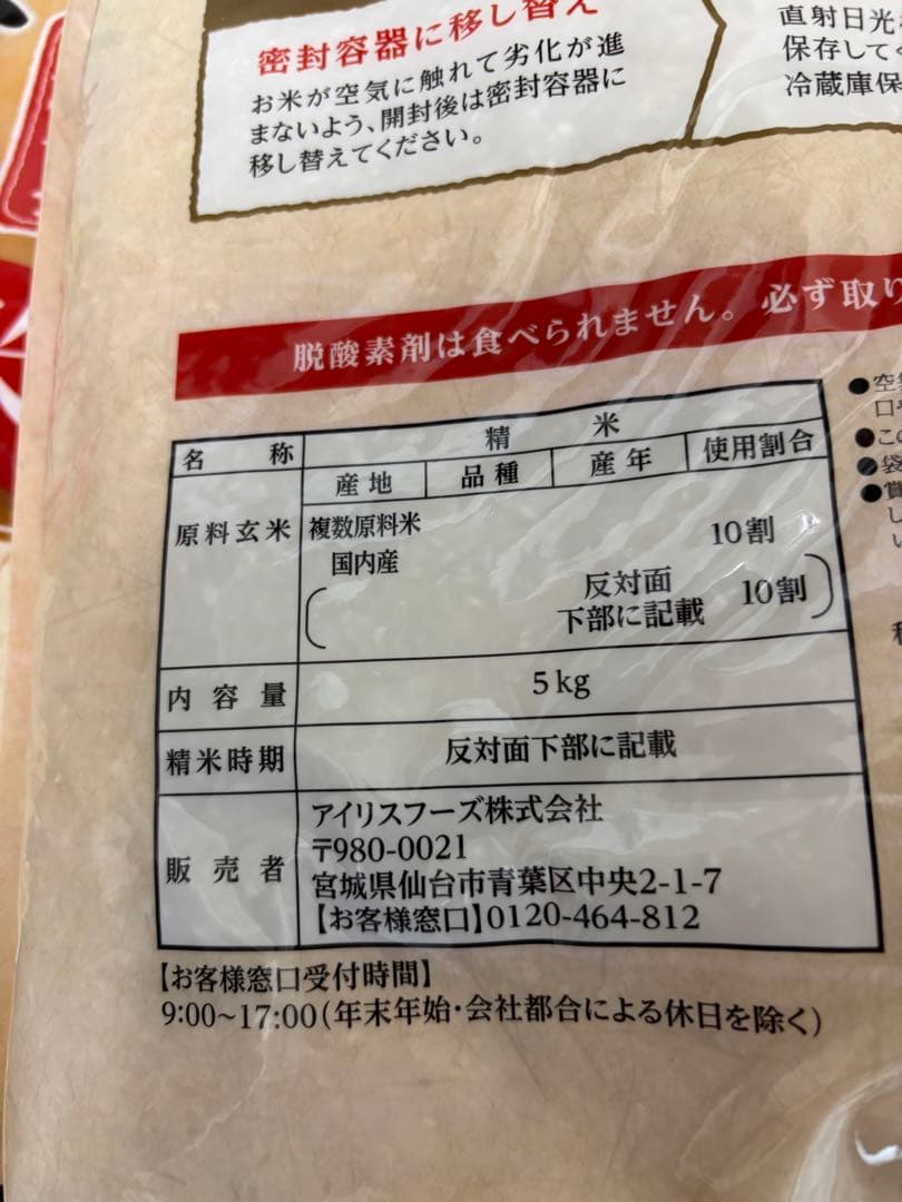 和の輝き ブレンド米 15kg 令和7年産 精米⭕️商品説明必読⭕️5kg×3袋