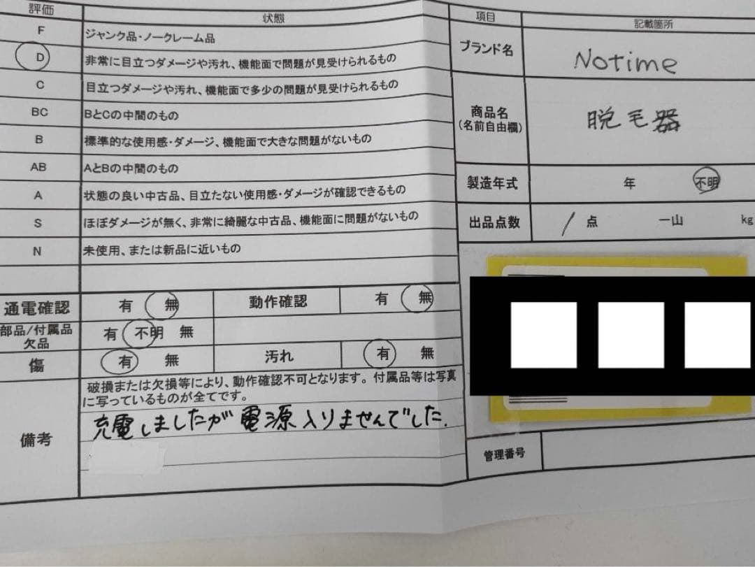 ノータイム アイスダンディ SKB-2108 脱毛器 美容 ジャンク