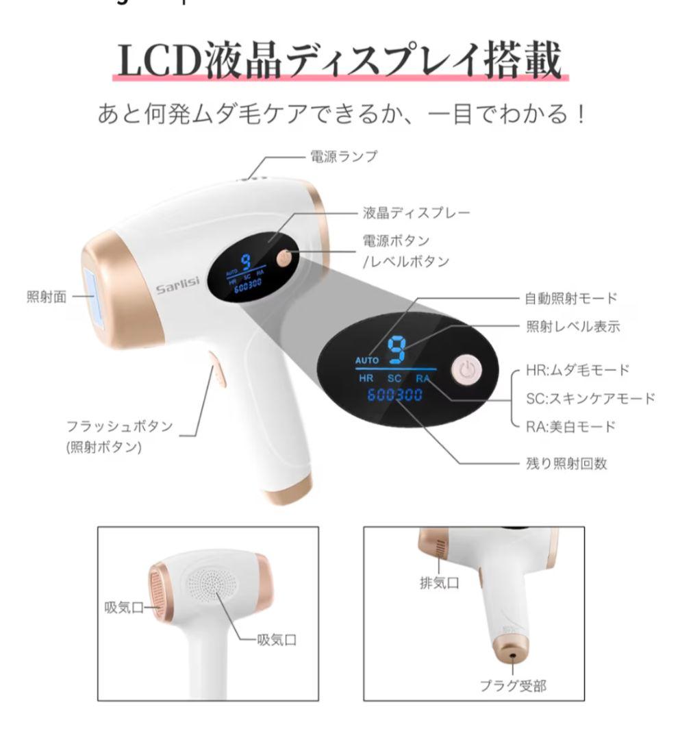 Sarlisi IPL脱毛器 SAJM04WH