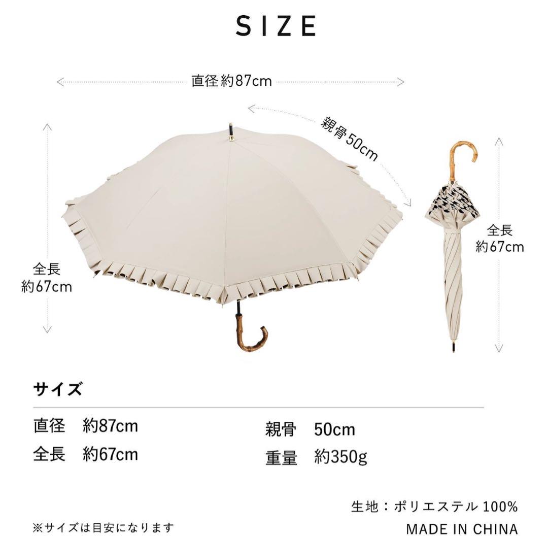 COKAGE+ 【限定】日傘 竹手元 フリル ラテベージュ