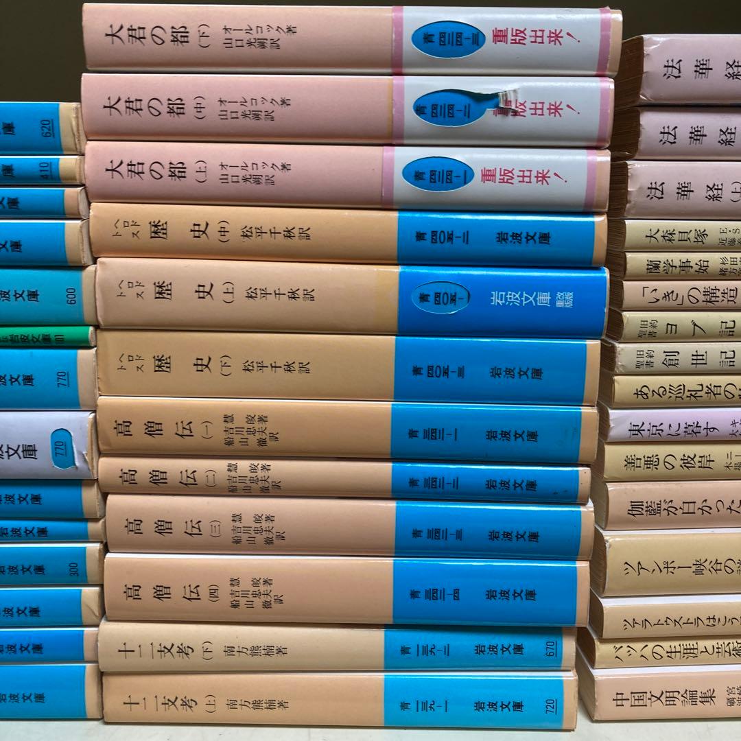 岩波文庫　青　57冊　　追加画像あり　青帯