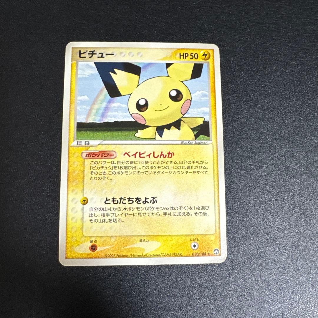 ポケモンカード　ピチュー　アンリミ　ワールドチャンピオンズパック