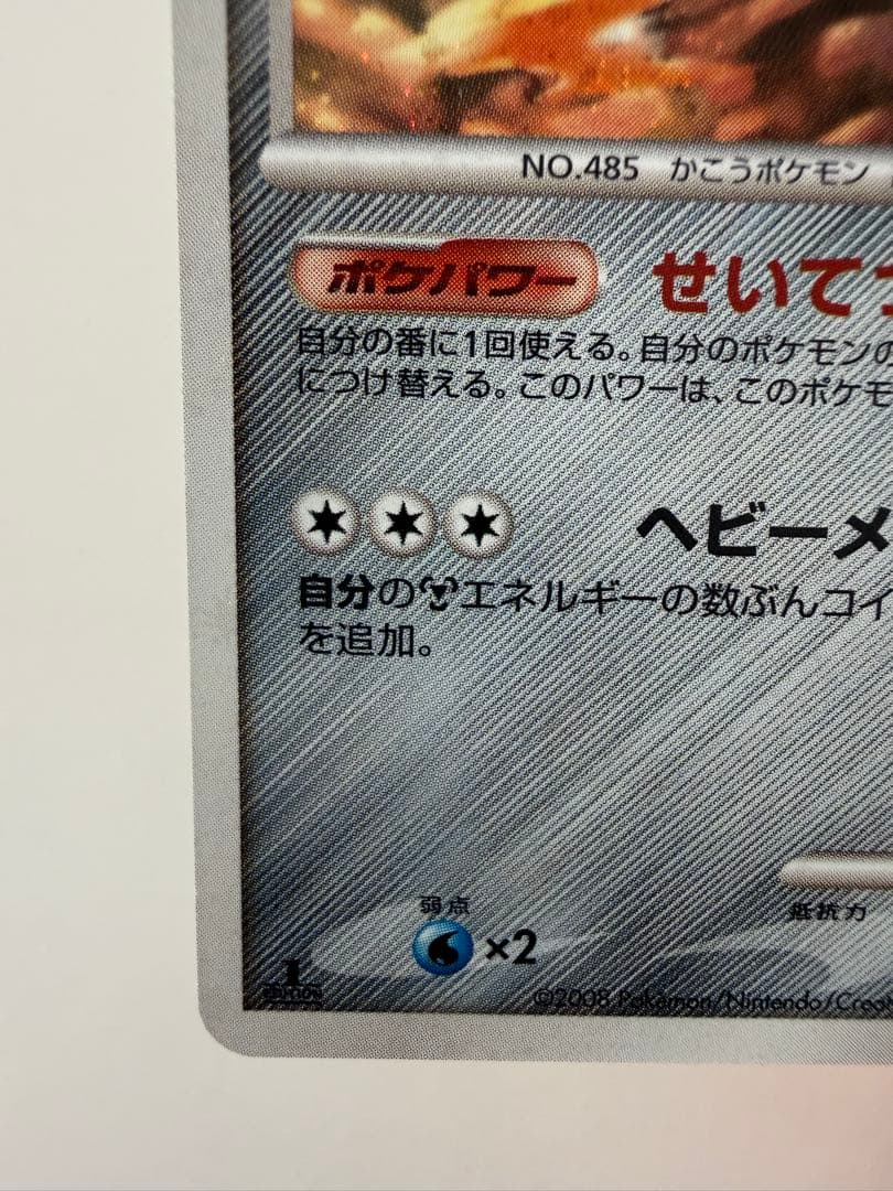 渦巻ホロ　ヒードラン 対戦スターターパック ヒードランVSレジギガス　1ED