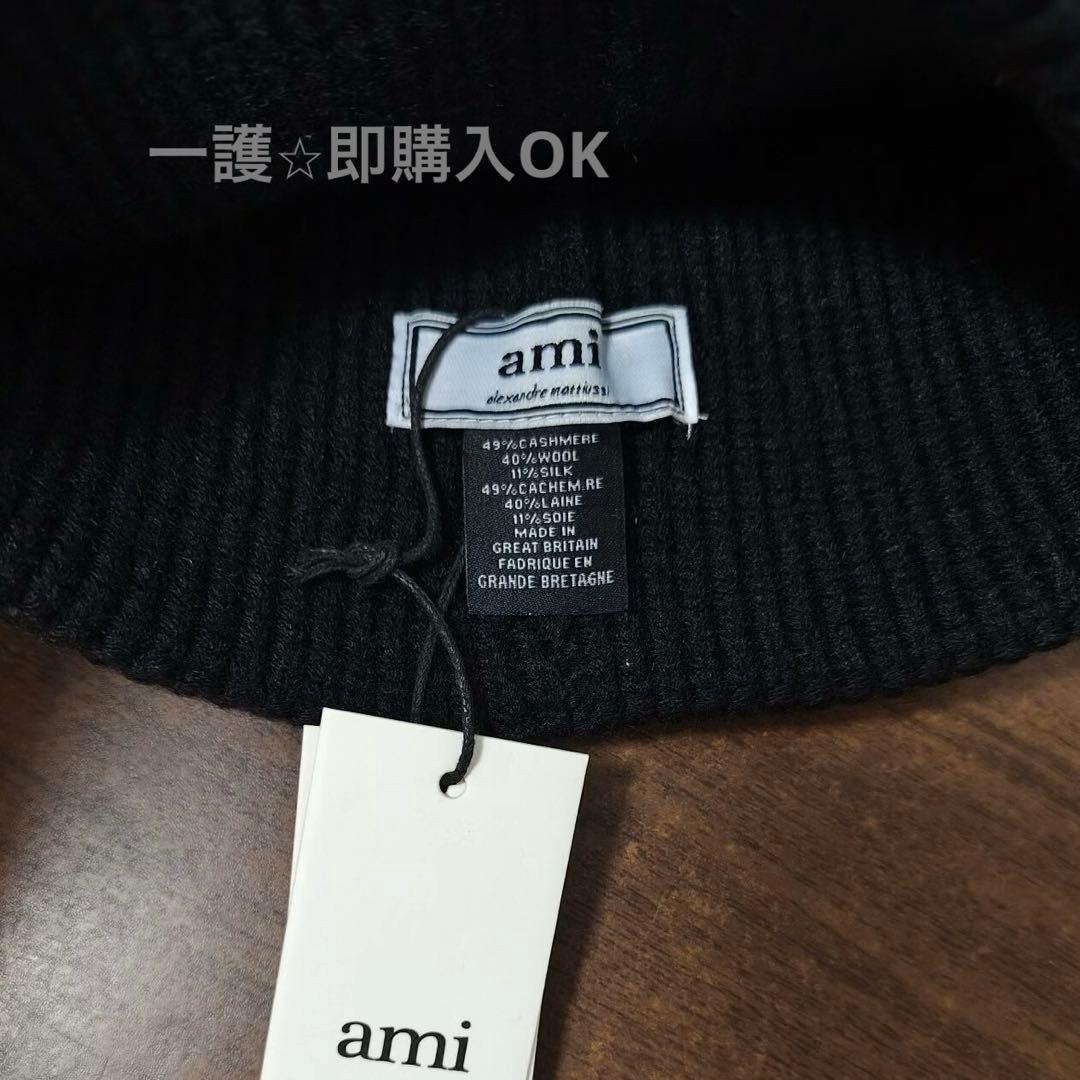 Ami Paris ブラック ニット帽