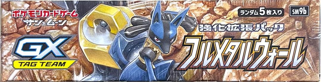 ポケモンカードゲーム フルメタルウォール 未開封ボックス シュリンク付き