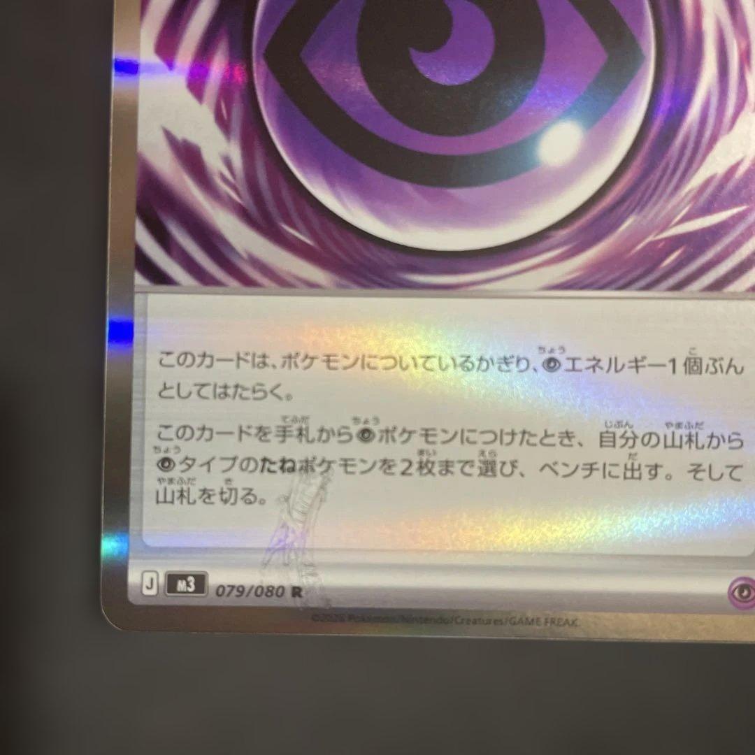 ポケモンカード　テレパス超エネルギー エラー