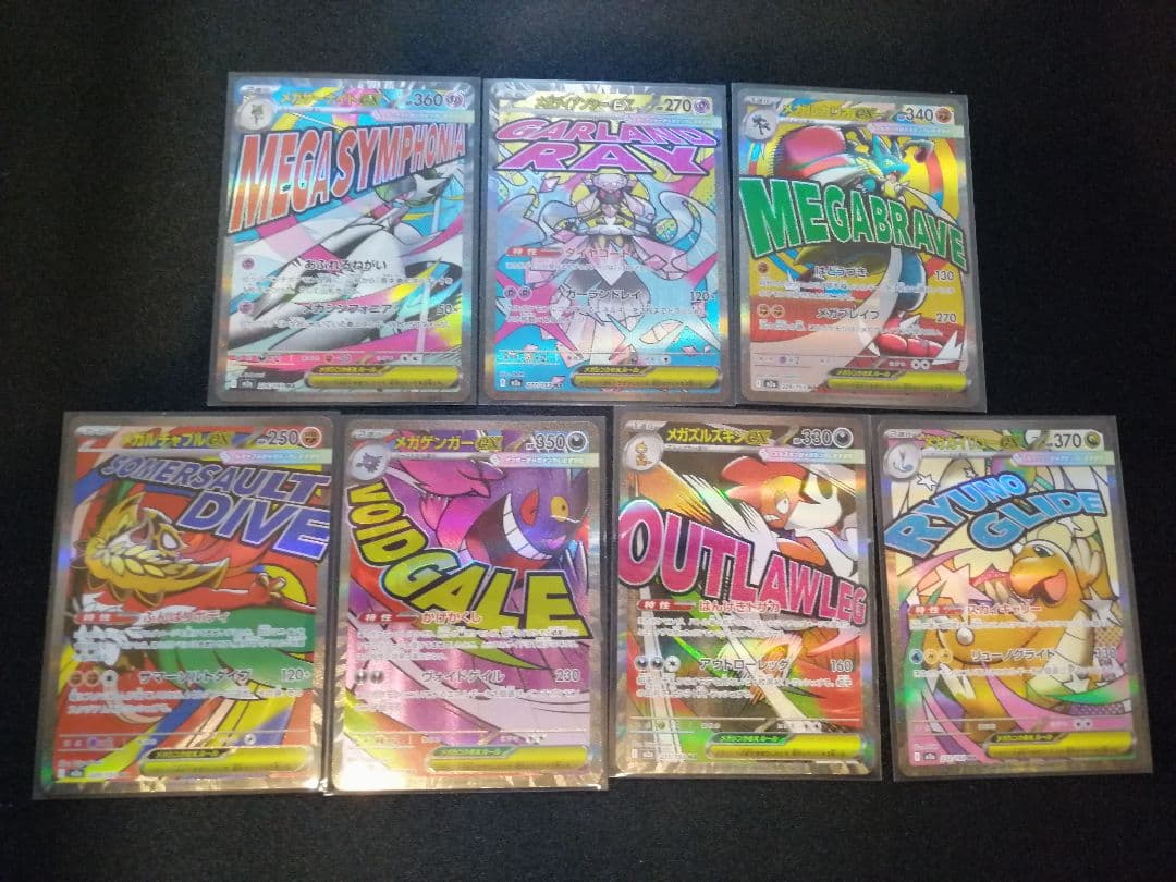 MEGAドリームex MA　7枚セット メガドリームex ma