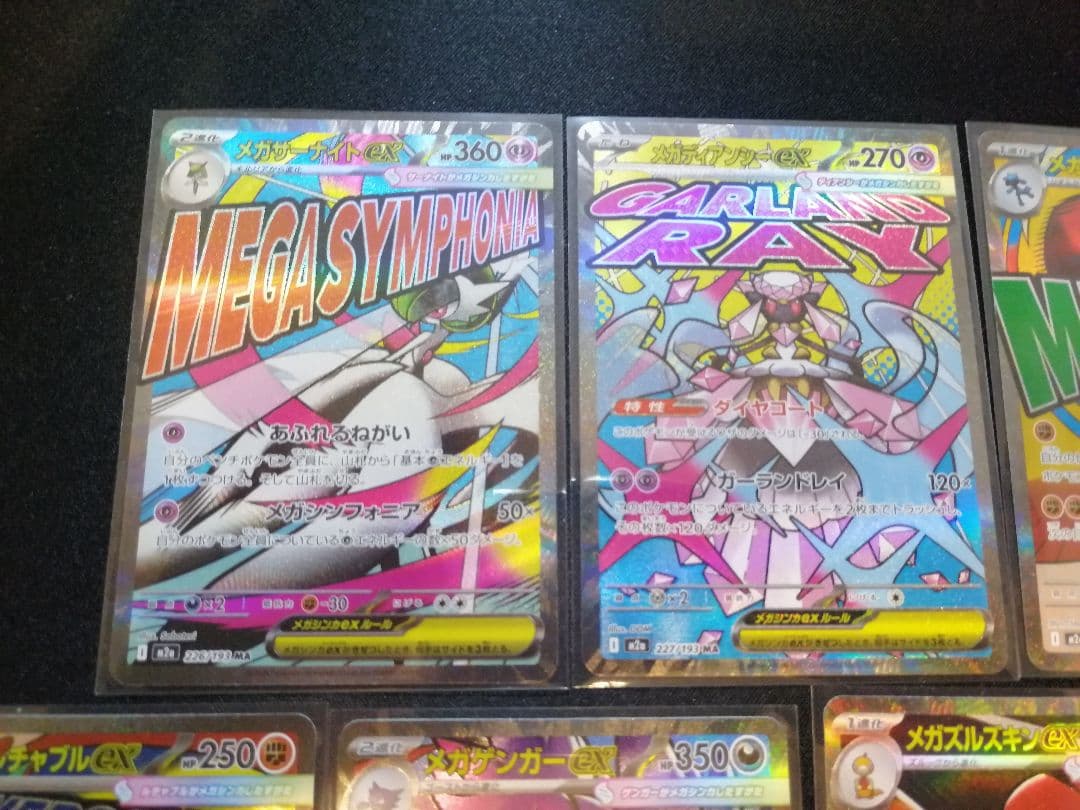 MEGAドリームex MA　7枚セット メガドリームex ma