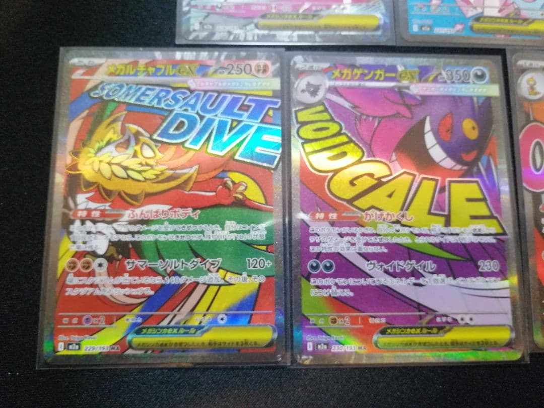 MEGAドリームex MA　7枚セット メガドリームex ma