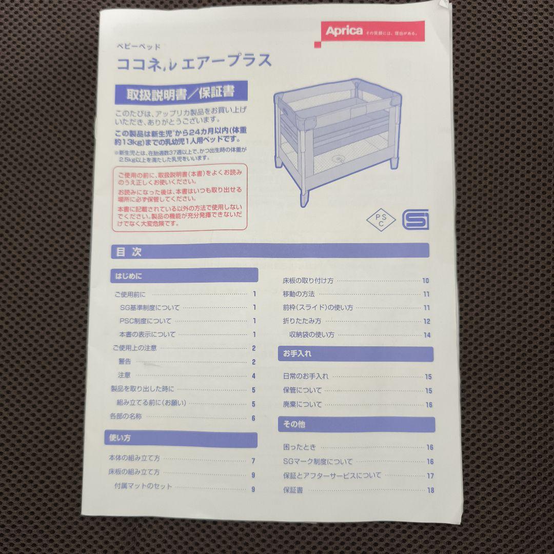 美品 Aprica ココネル エアー プラス リッチブラウン 洗えるマット元箱