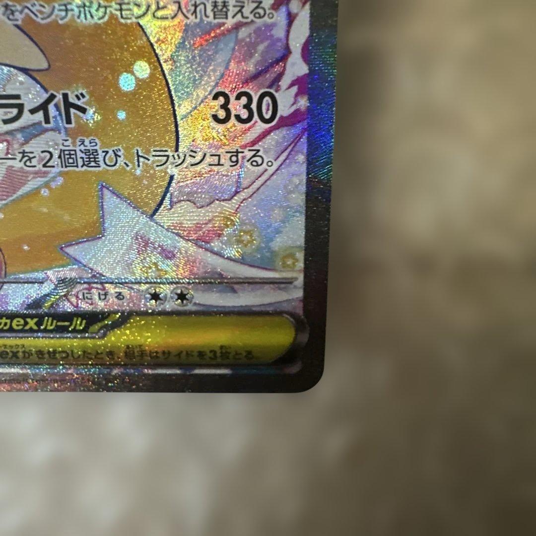 メガカイリューex SAR ③