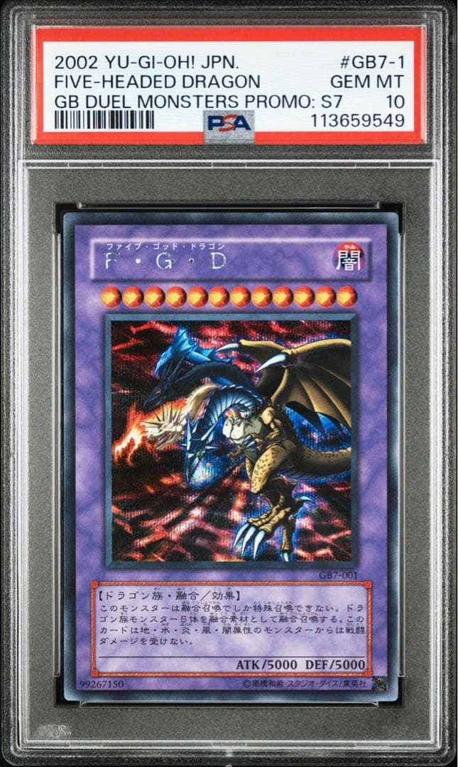 PSA10 遊戯王 FGD ファイブゴッドドラゴン GB7-001 シークレット