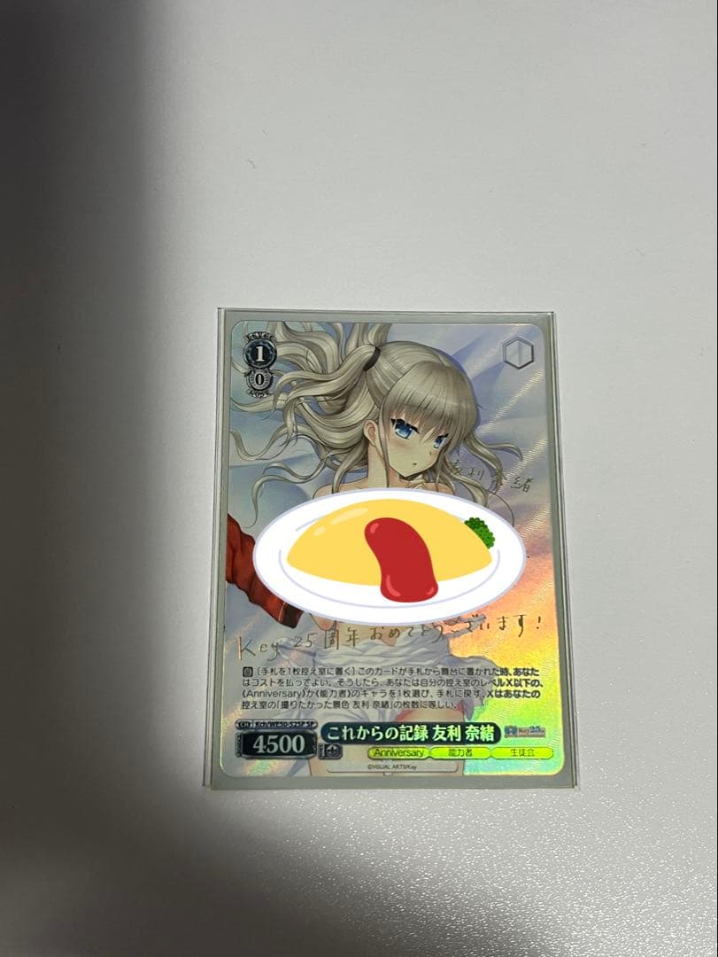 これからの記録 友利奈緒 key ヴァイスシュヴァルツ Charlotte