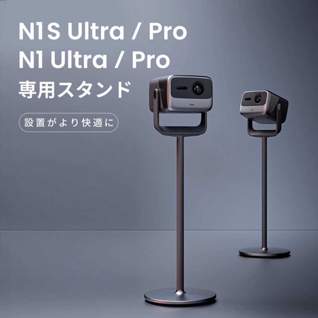 JEMGO N1Sシリーズ専用スタンド