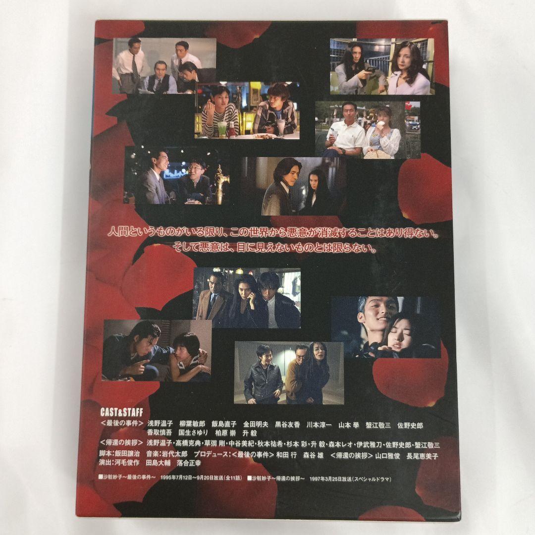 沙粧妙子 最後の事件+帰還の挨 DVD-BOX