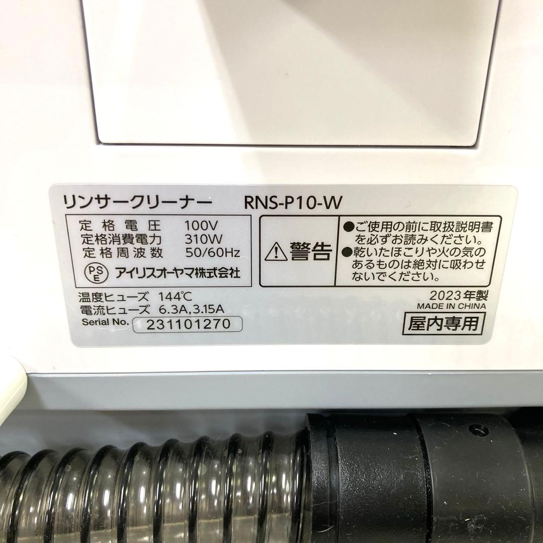 2995- アイリスオーヤマ リンサークリーナー RNS-P10-W