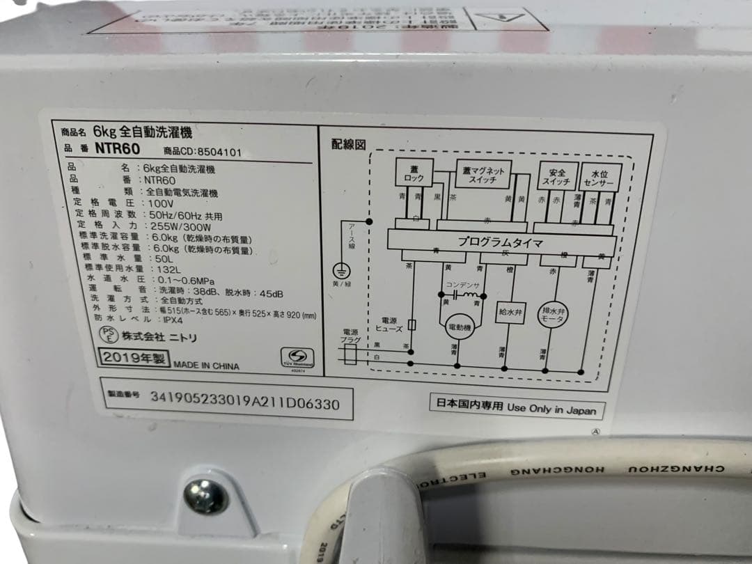洗濯機6kg NTR60 2019