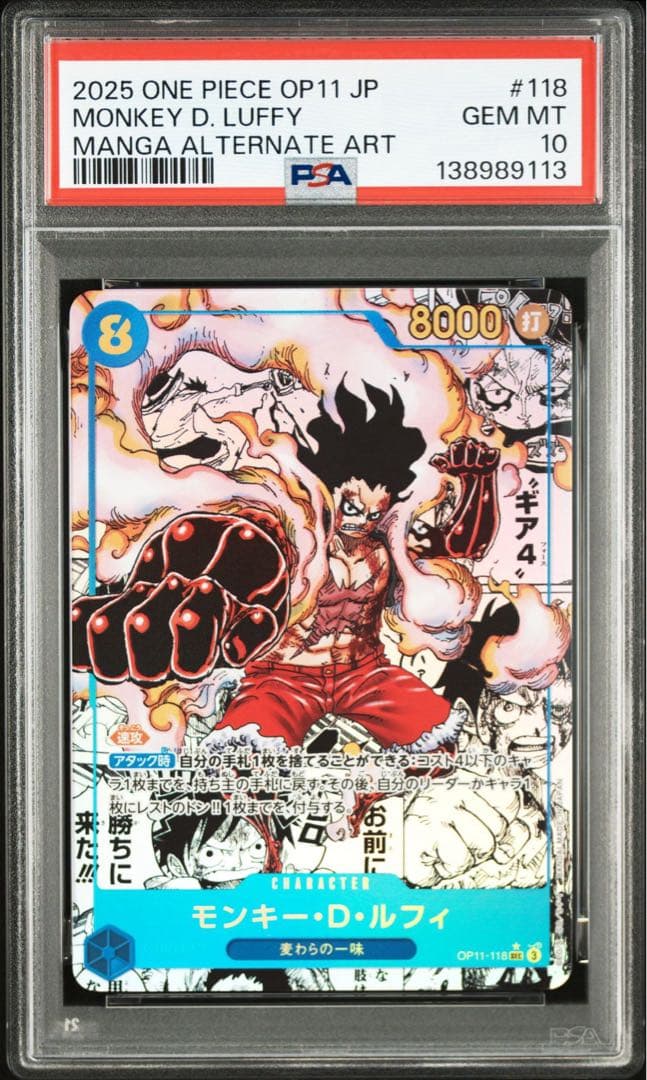 ワンピースカード モンキー・D・ルフィ コミパラOP11-118 PSA10