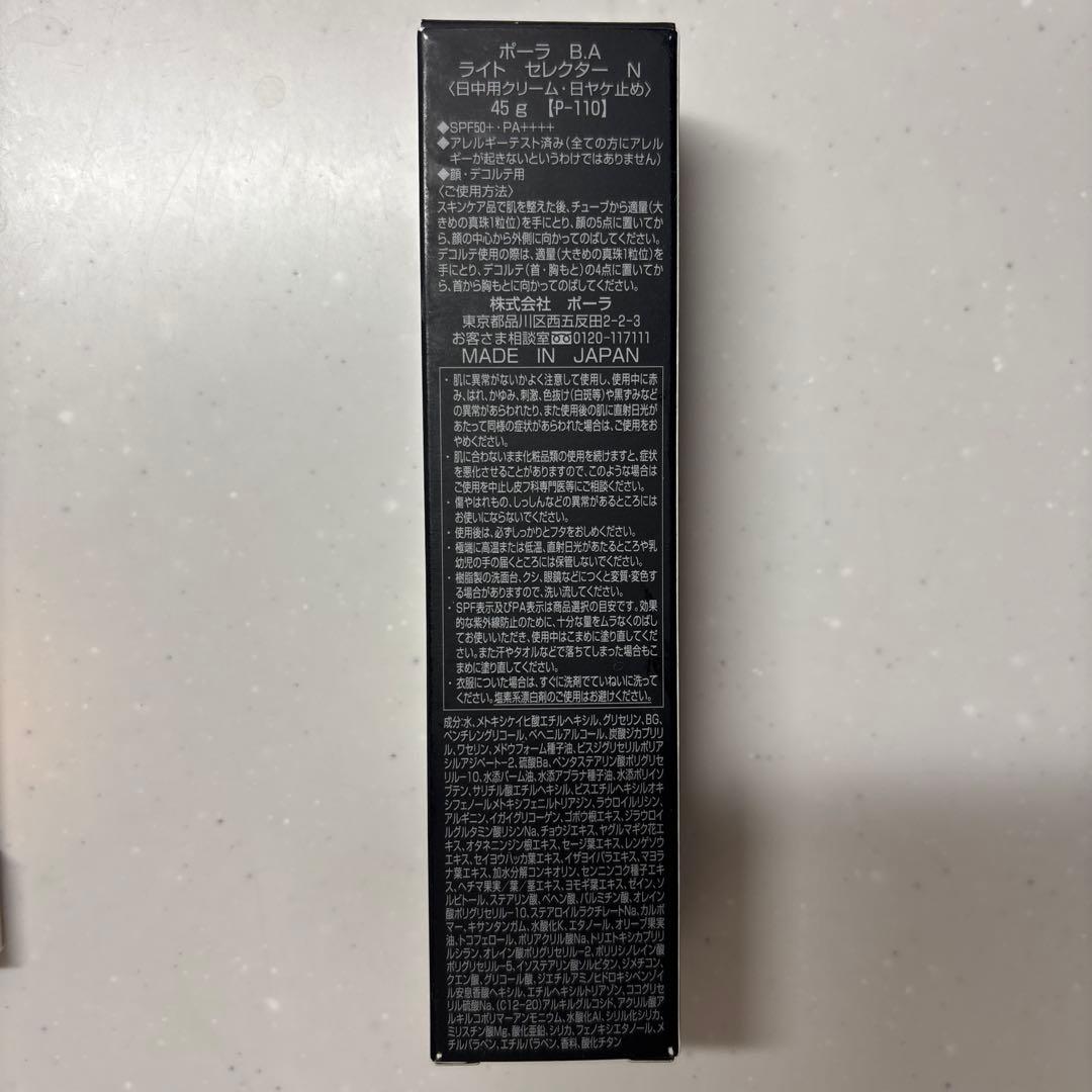 ポーラ BA ライトセレクターN 45g