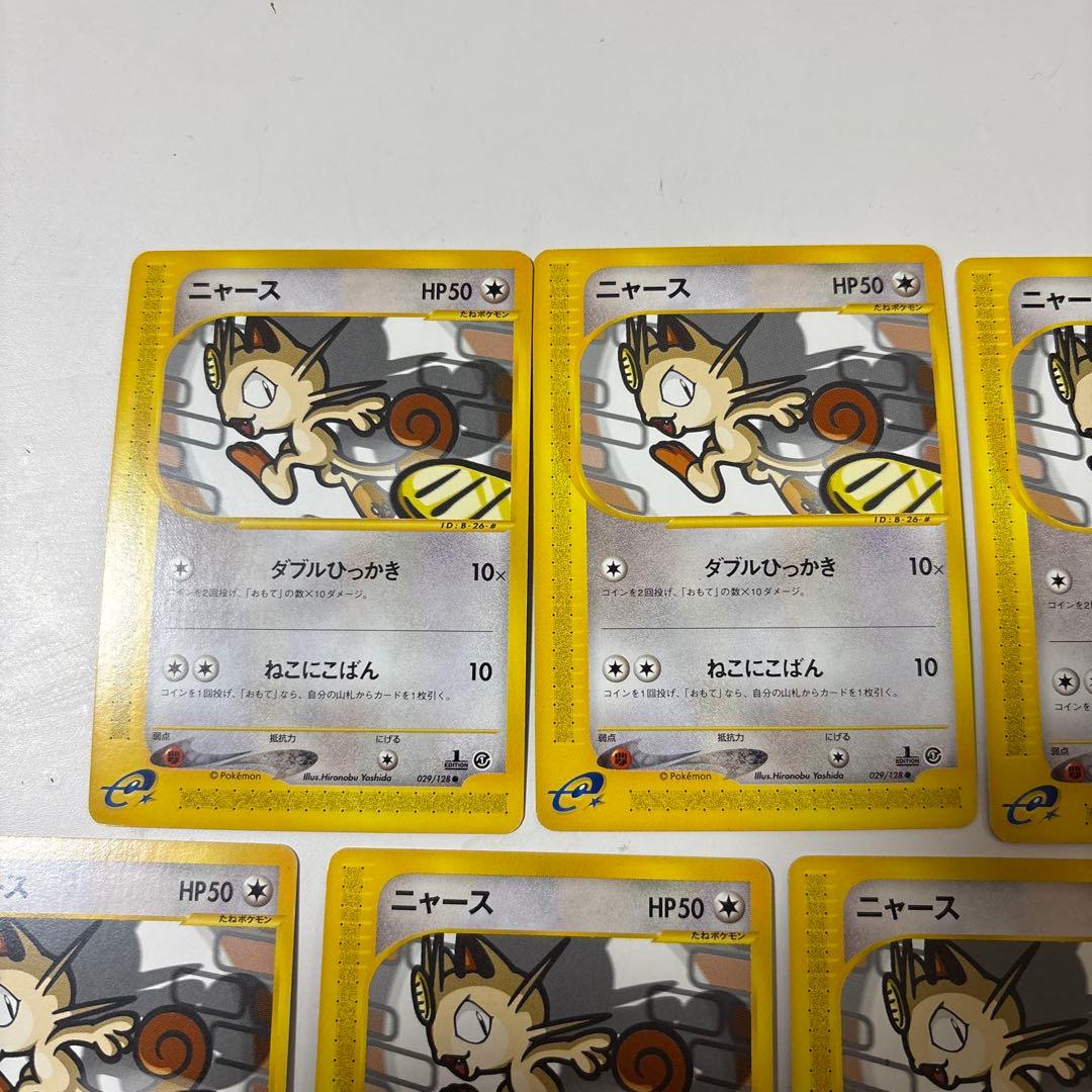 ニャース ● 第1弾基本拡張パック 029/128 7枚セット