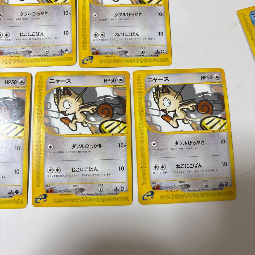 ニャース ● 第1弾基本拡張パック 029/128 7枚セット