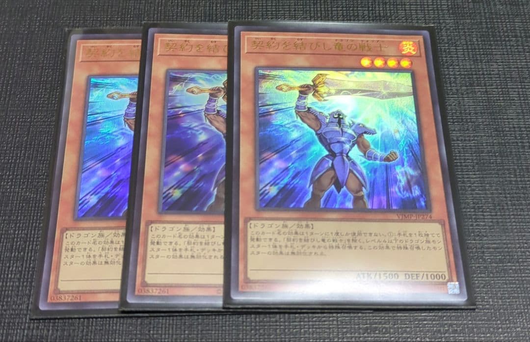 遊戯王　契約を結びし竜の戦士