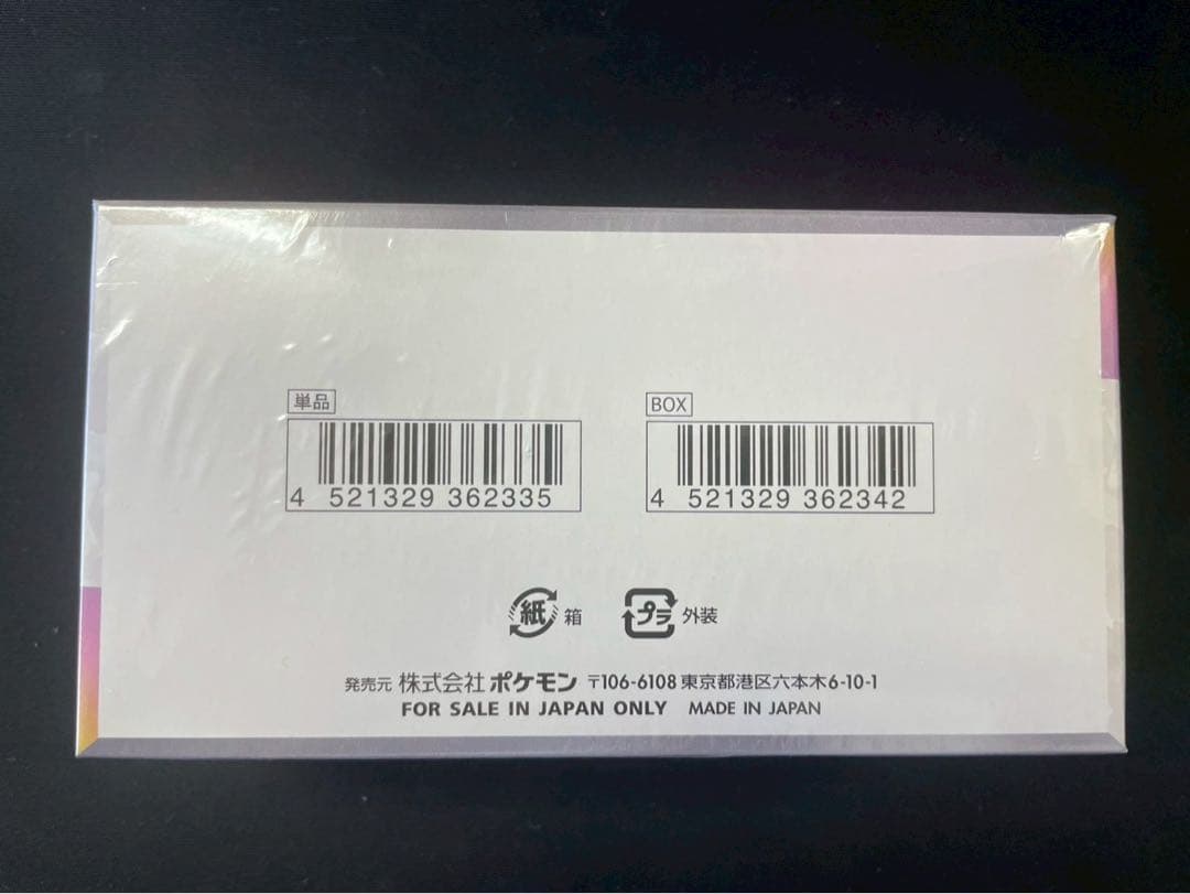 ✅ハイクラスパック シュリンク付き 新品未開封 テラスタルフェスex 1BOX