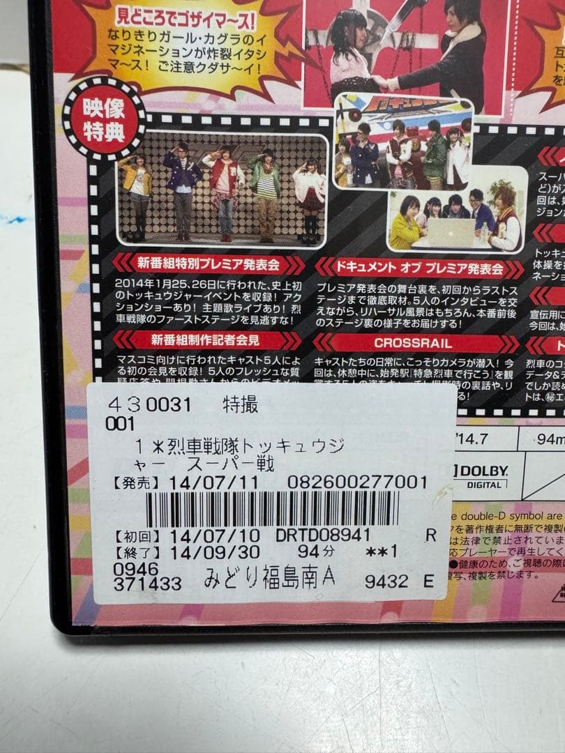 レンタル落ち　烈車戦隊トッキュウジャーDVD全巻＋1Blu-ray＋関連本2冊