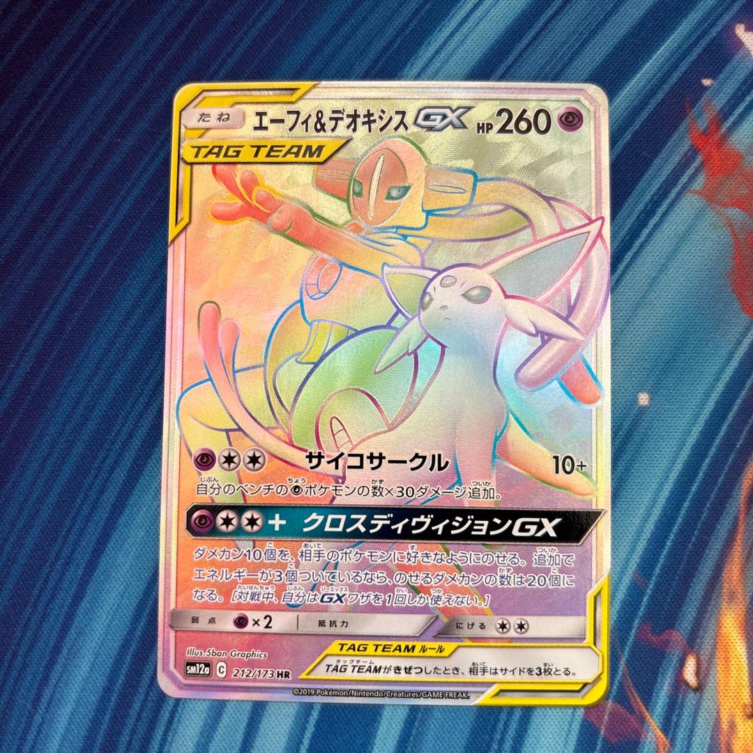 ポケカ　エーフィ＆デオキシスＧＸ　ＨＲ