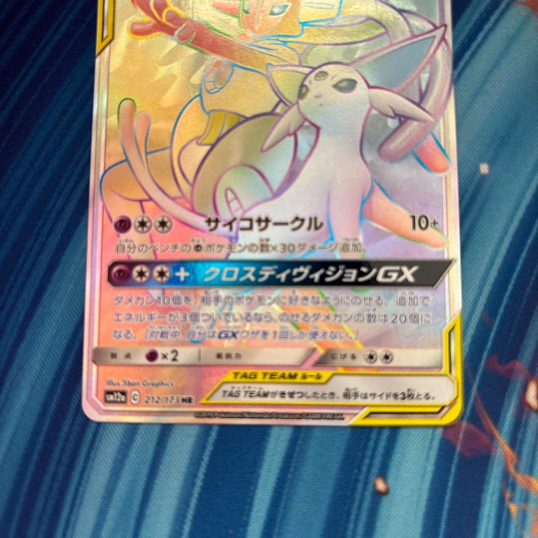 ポケカ　エーフィ＆デオキシスＧＸ　ＨＲ