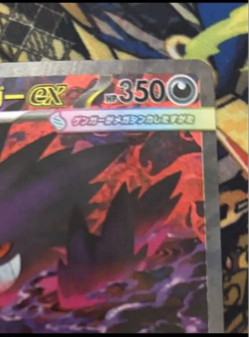 メガゲンガーEX HP350 エクストラカード