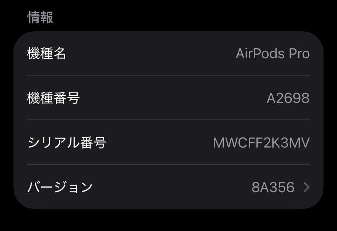 AirPods Pro (第2世代) シリアルナンバー有り