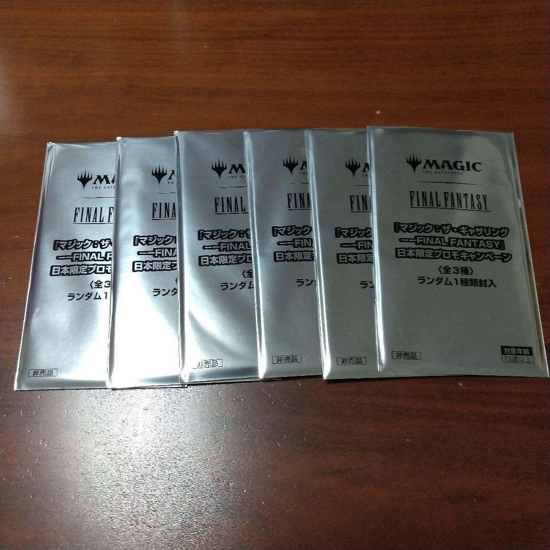 新品未開封 MTG ファイナルファンタジー 日本限定 プロモ 6パック