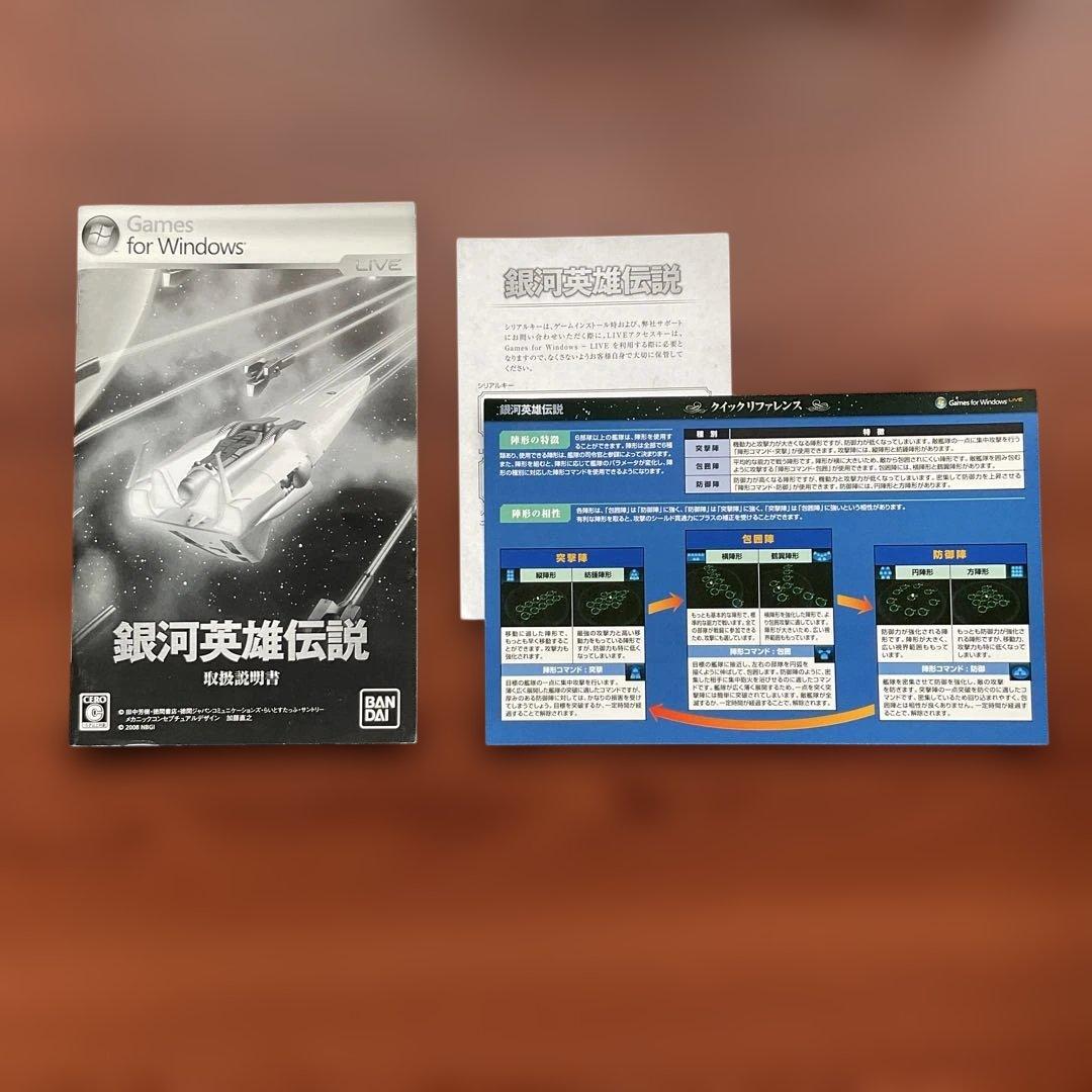 WINDOWS用　銀河英雄伝説