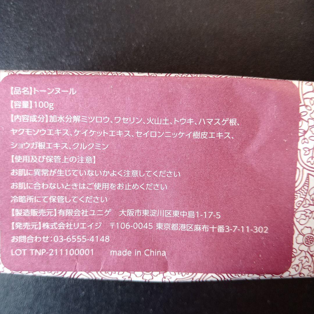 トーンヌール＆トーンヌールプレミアムセット