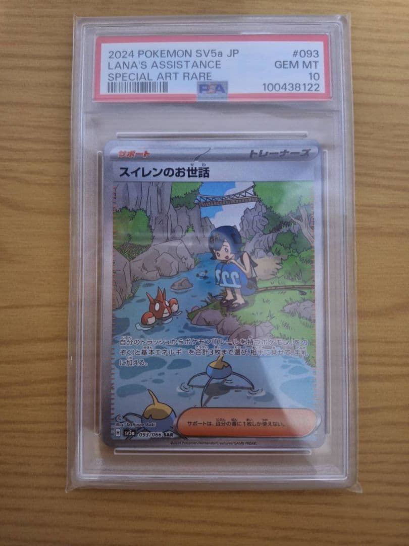 ぼ*い様 [PSA10] スイレンのお世話 SAR