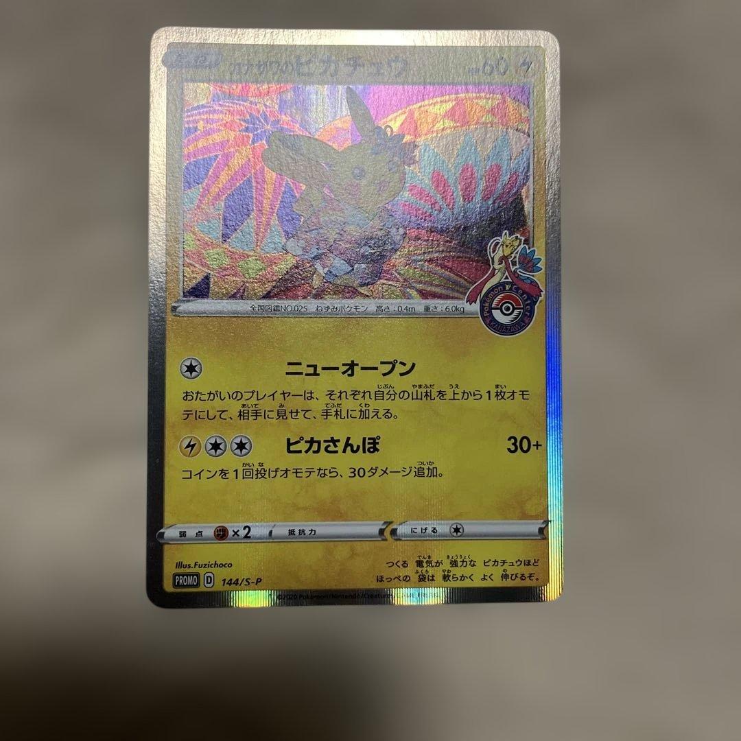 ポケモンカード カナザワのピカチュウ 144/S-Pプロモ②