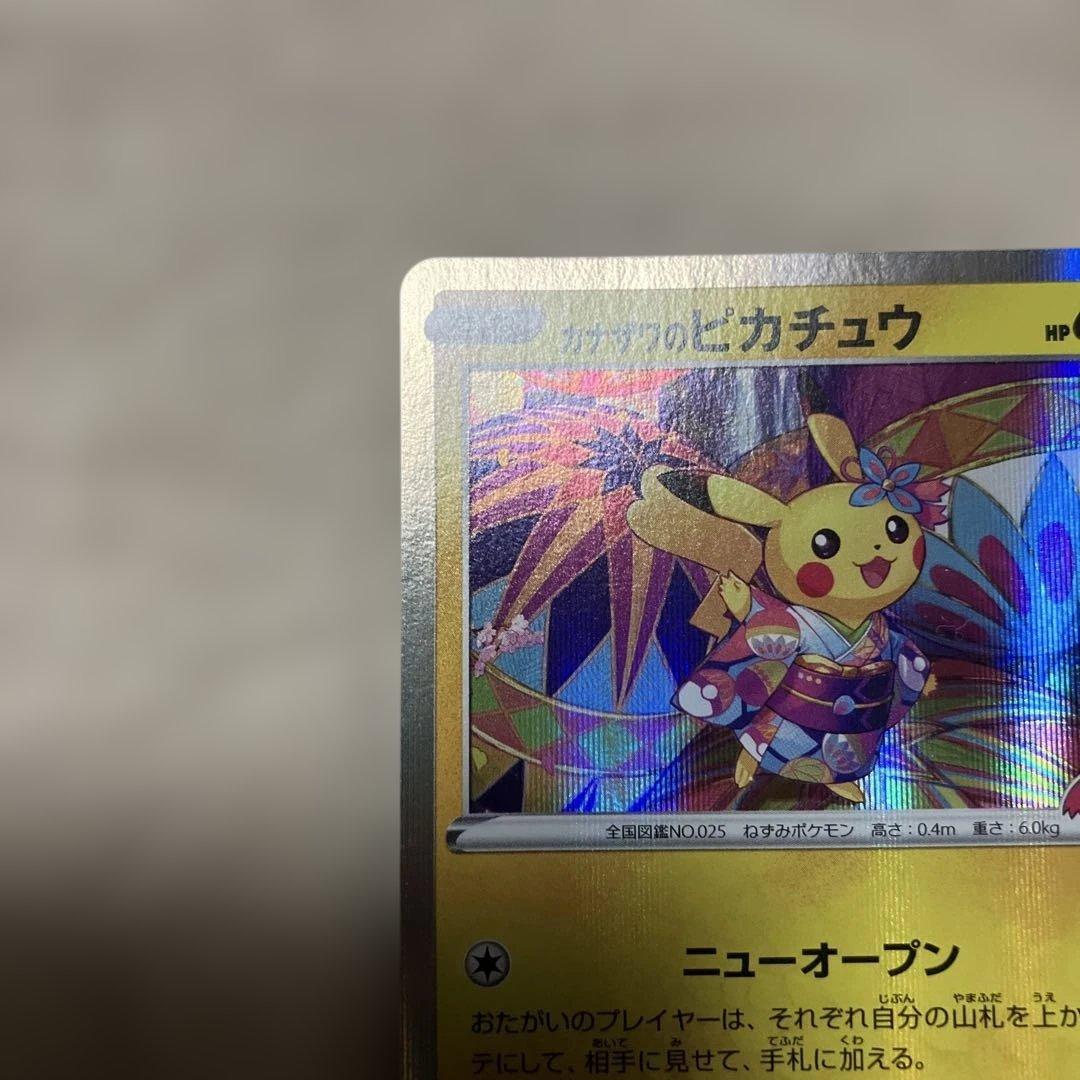 ポケモンカード カナザワのピカチュウ 144/S-Pプロモ②