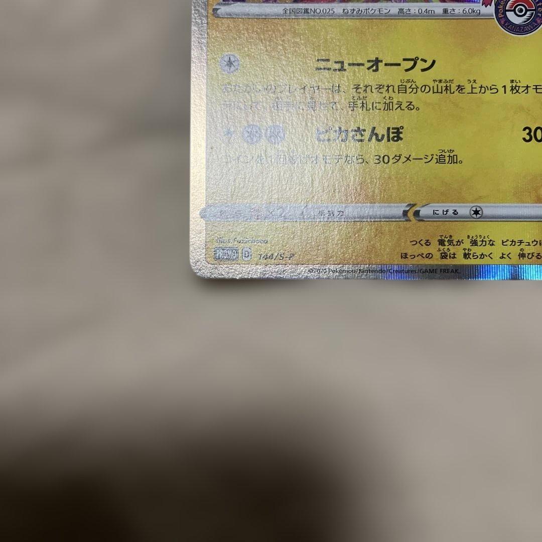 ポケモンカード カナザワのピカチュウ 144/S-Pプロモ②